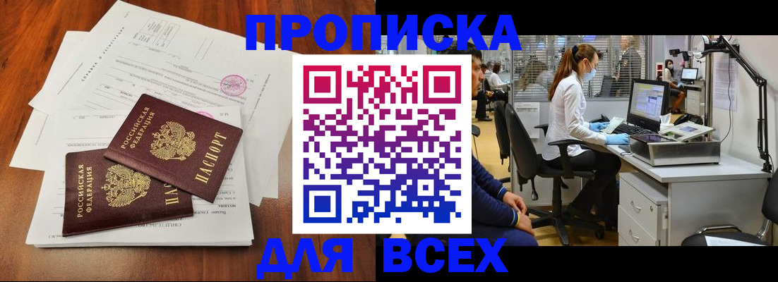 прописка законно в Усть-Катаве